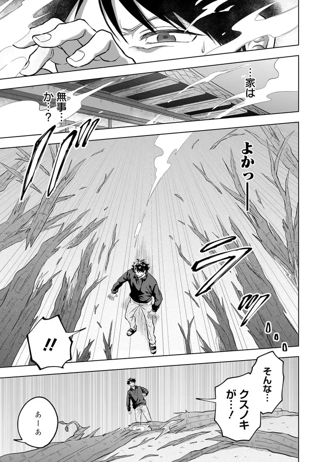 神の庭付き楠木邸 第43話 - 3