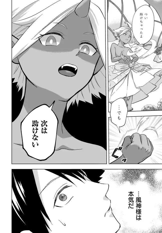 神の庭付き楠木邸 第43話 - 4