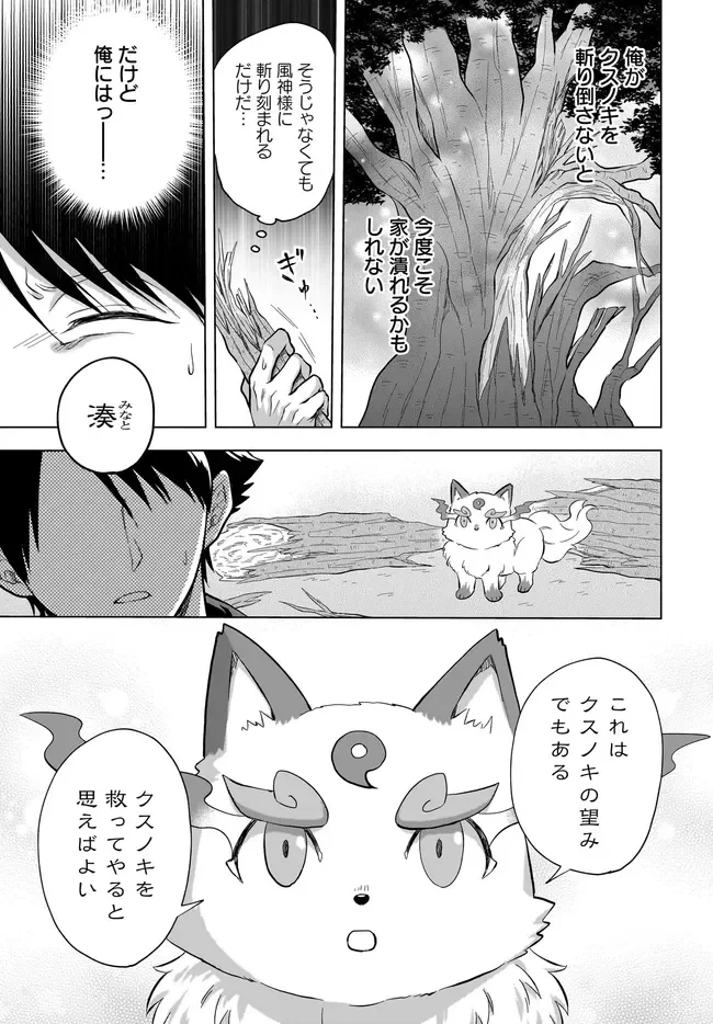 神の庭付き楠木邸 第43話 - 5