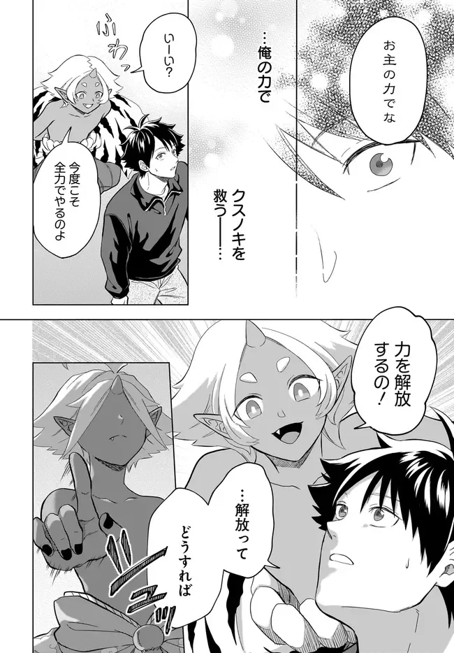 神の庭付き楠木邸 第43話 - 6