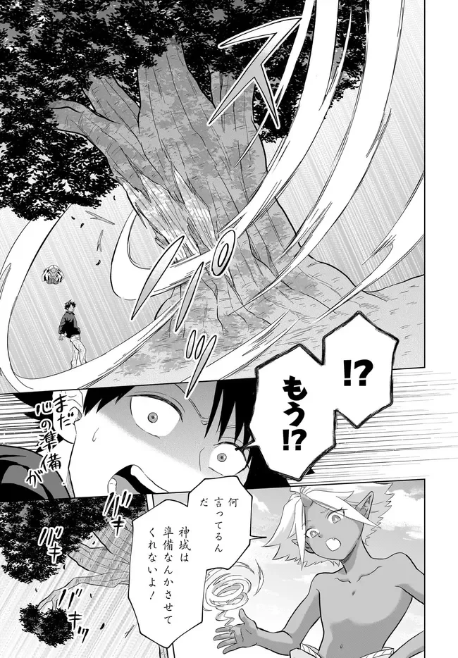 神の庭付き楠木邸 第43話 - 7