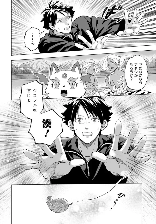 神の庭付き楠木邸 第43話 - 8