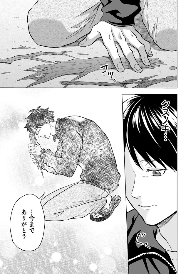 神の庭付き楠木邸 第43話 - 15