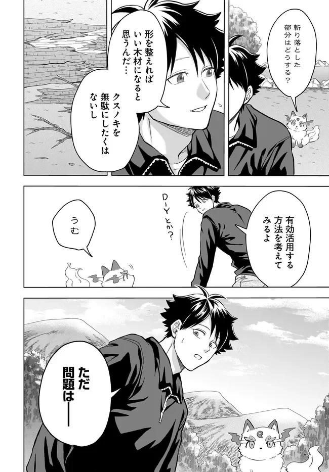 神の庭付き楠木邸 第43話 - 16