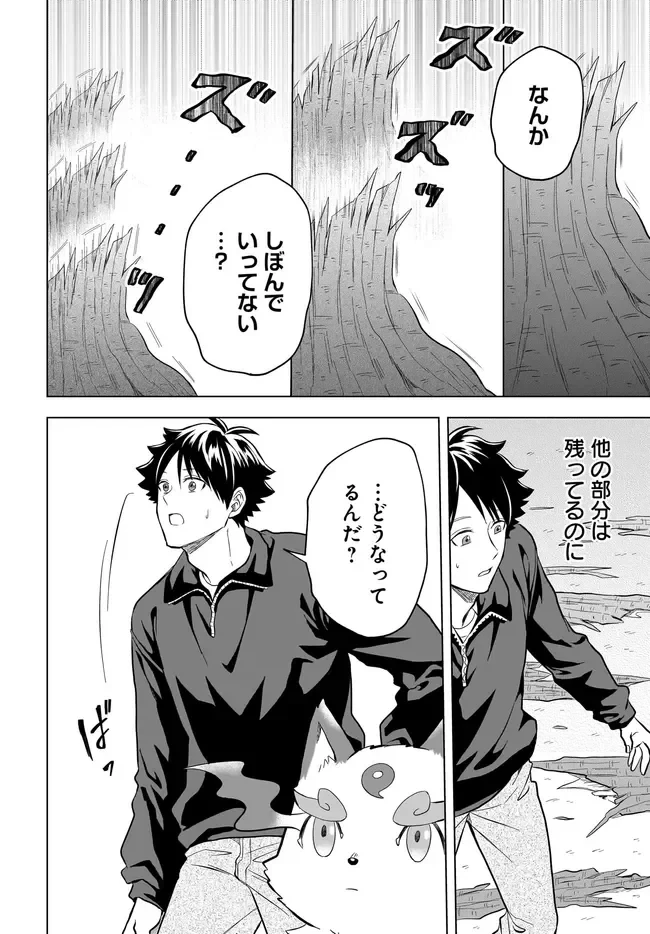 神の庭付き楠木邸 第43話 - 18