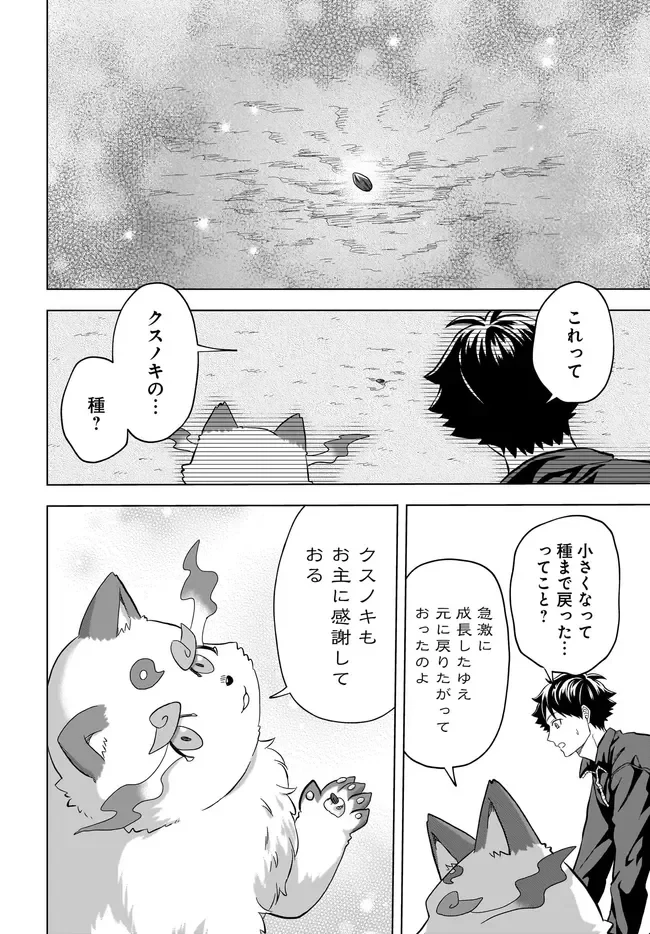 神の庭付き楠木邸 第43話 - 20