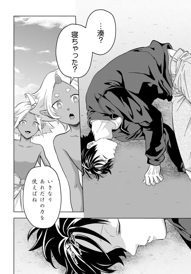 神の庭付き楠木邸 第43話 - 22