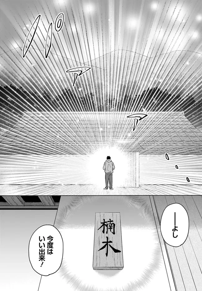 神の庭付き楠木邸 第43話 - 24