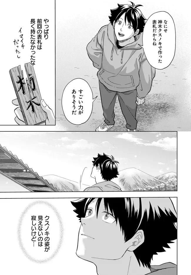 神の庭付き楠木邸 第43話 - 25