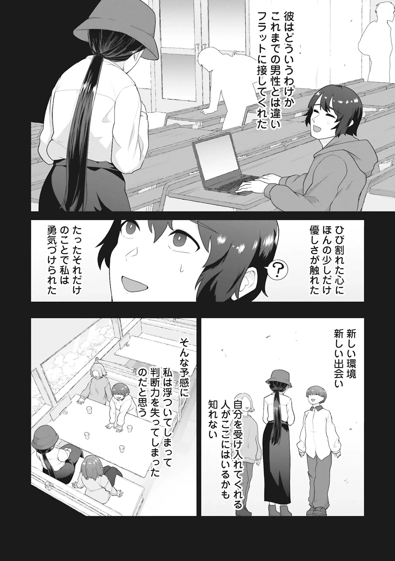 俺のワクチンだけがゾンビ化した世界を救える 第43話 - 4