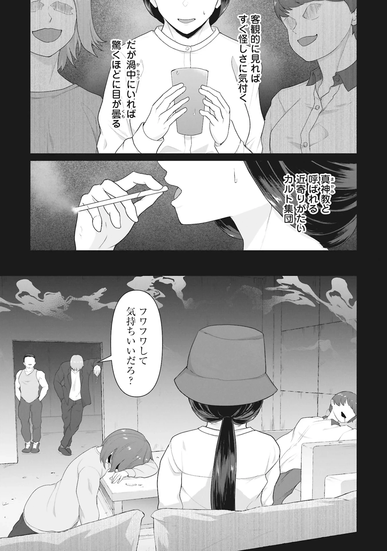 俺のワクチンだけがゾンビ化した世界を救える 第43話 - 5