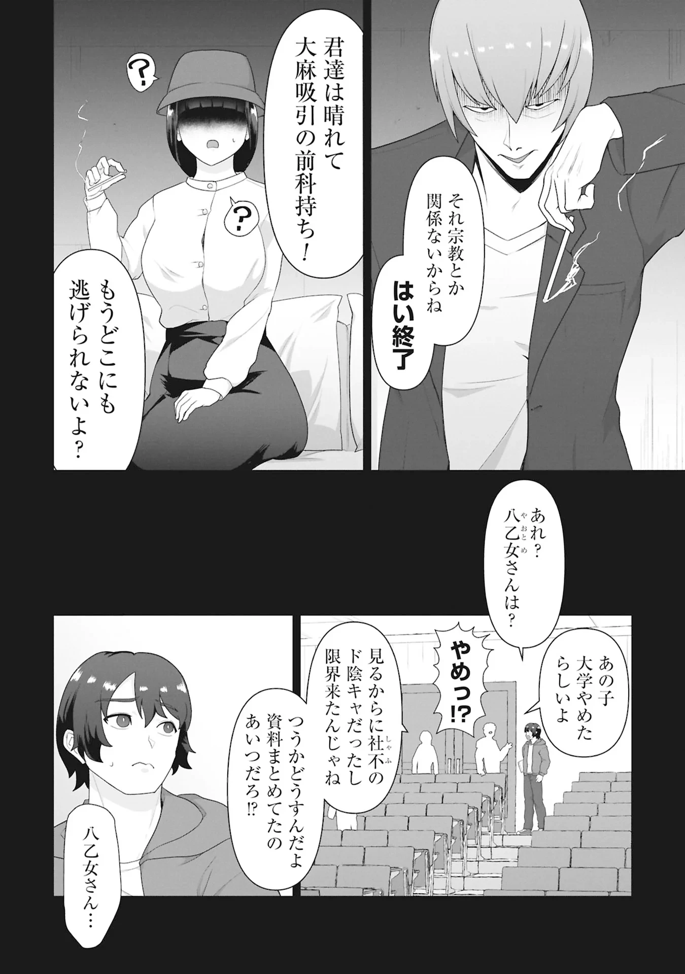 俺のワクチンだけがゾンビ化した世界を救える 第43話 - 6