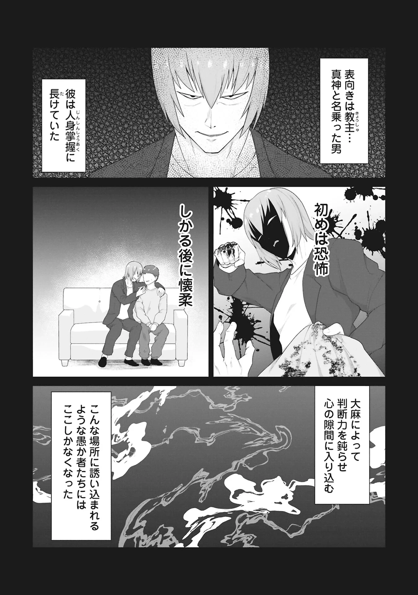 俺のワクチンだけがゾンビ化した世界を救える 第43話 - 7
