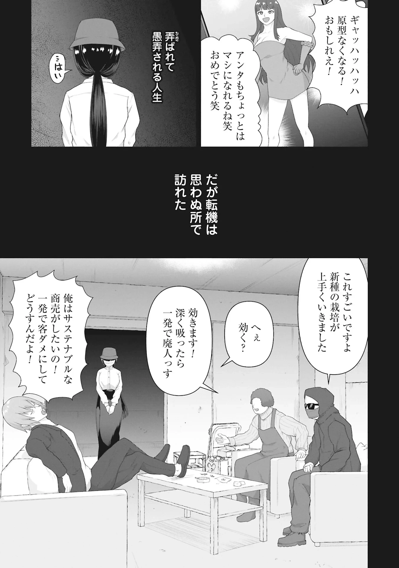 俺のワクチンだけがゾンビ化した世界を救える 第43話 - 9