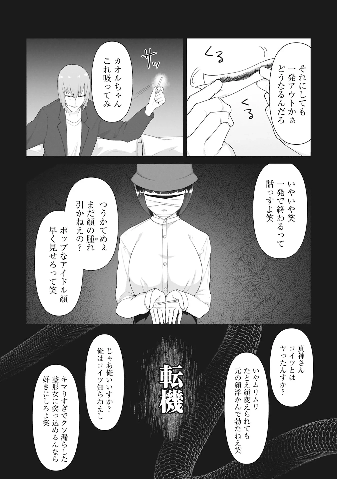 俺のワクチンだけがゾンビ化した世界を救える 第43話 - 10
