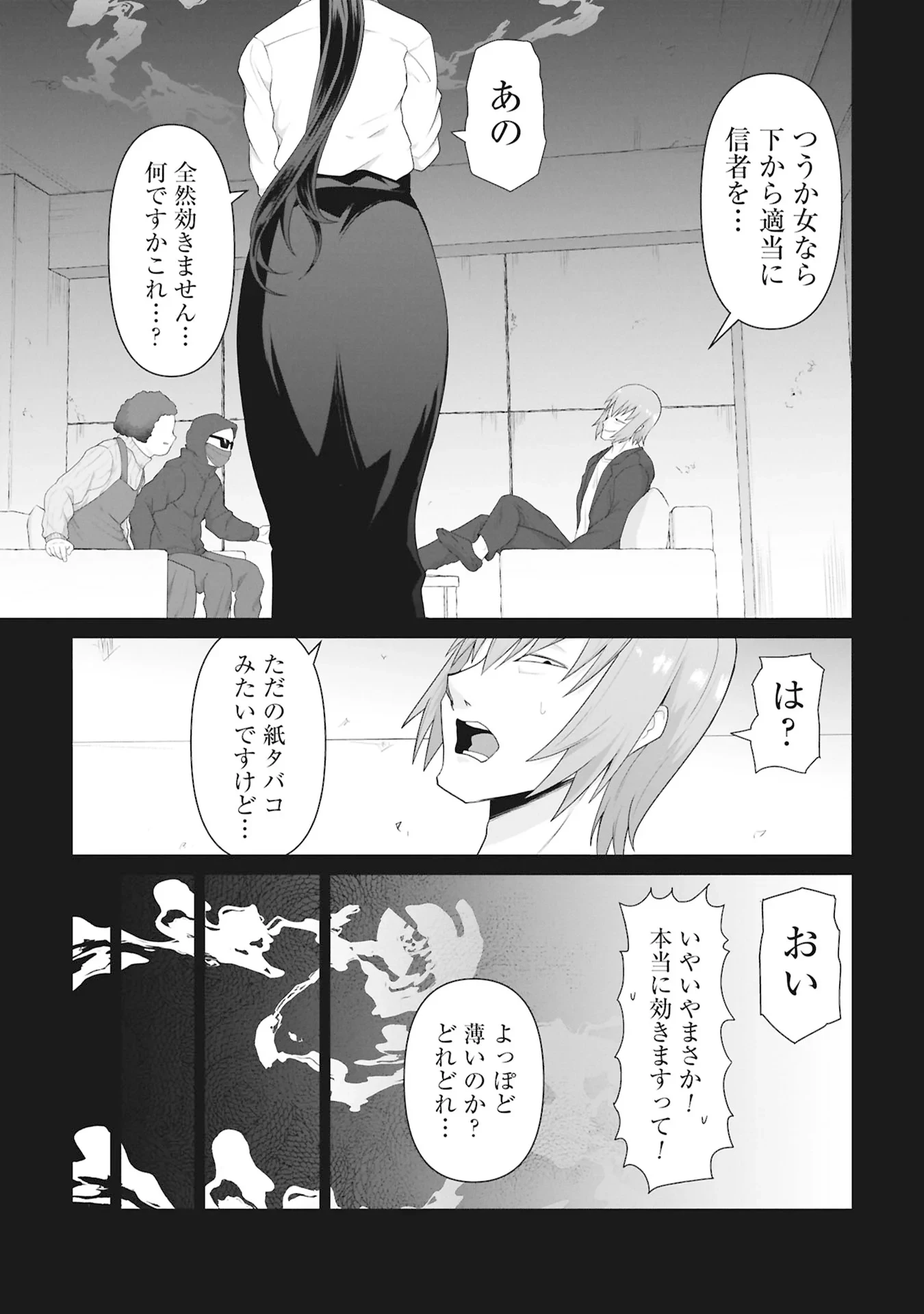 俺のワクチンだけがゾンビ化した世界を救える 第43話 - 11