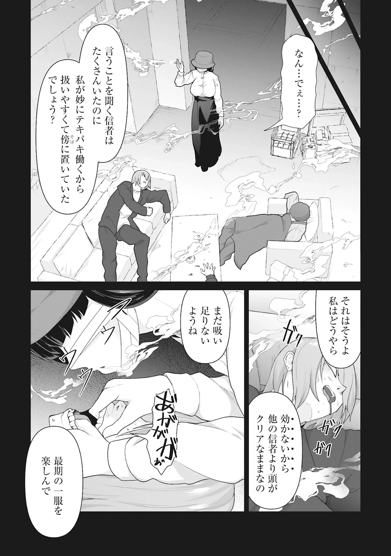 俺のワクチンだけがゾンビ化した世界を救える 第43話 - 12