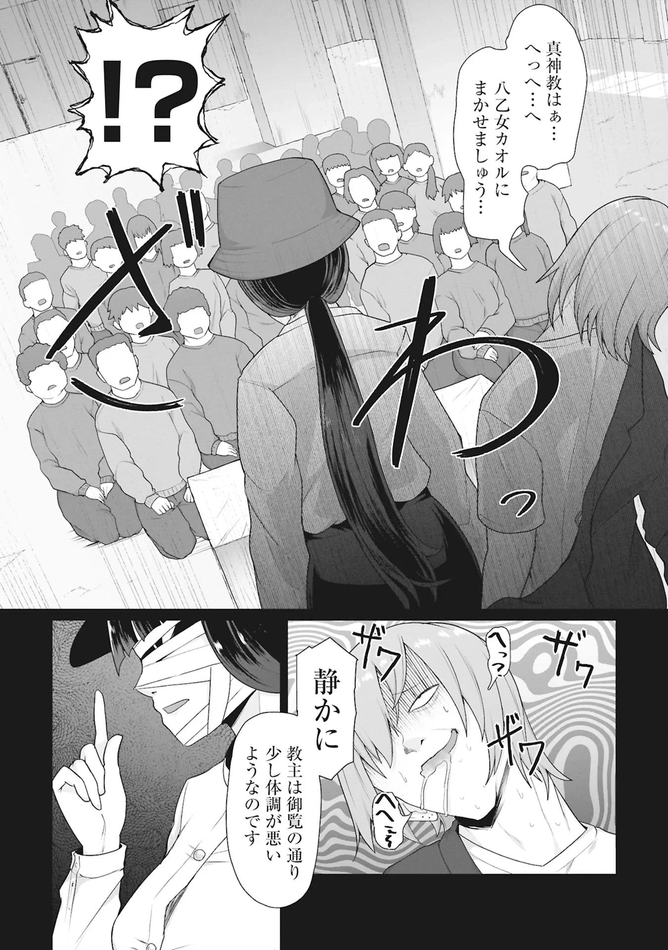 俺のワクチンだけがゾンビ化した世界を救える 第43話 - 13