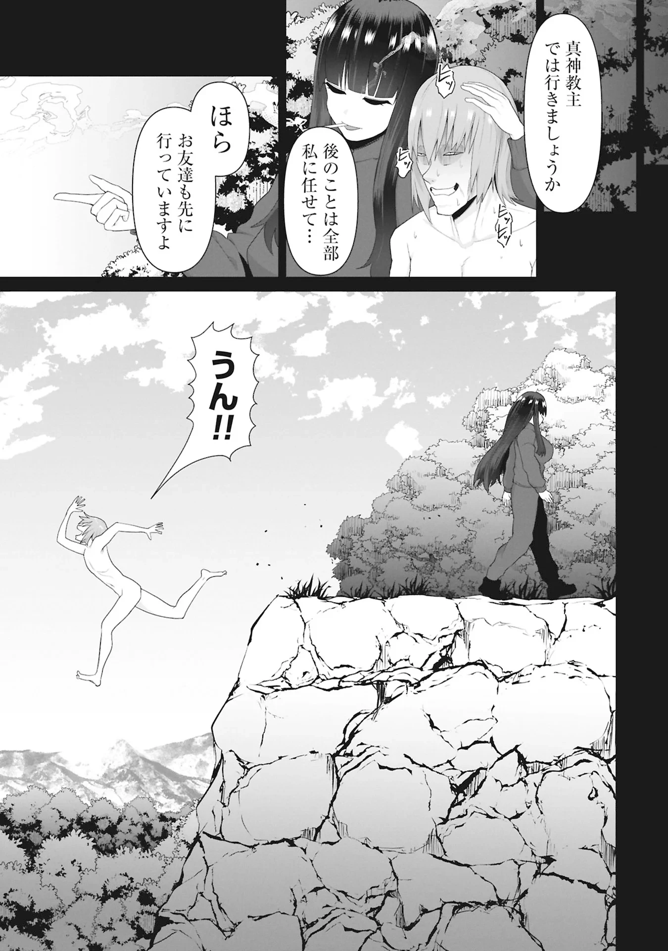 俺のワクチンだけがゾンビ化した世界を救える 第43話 - 15