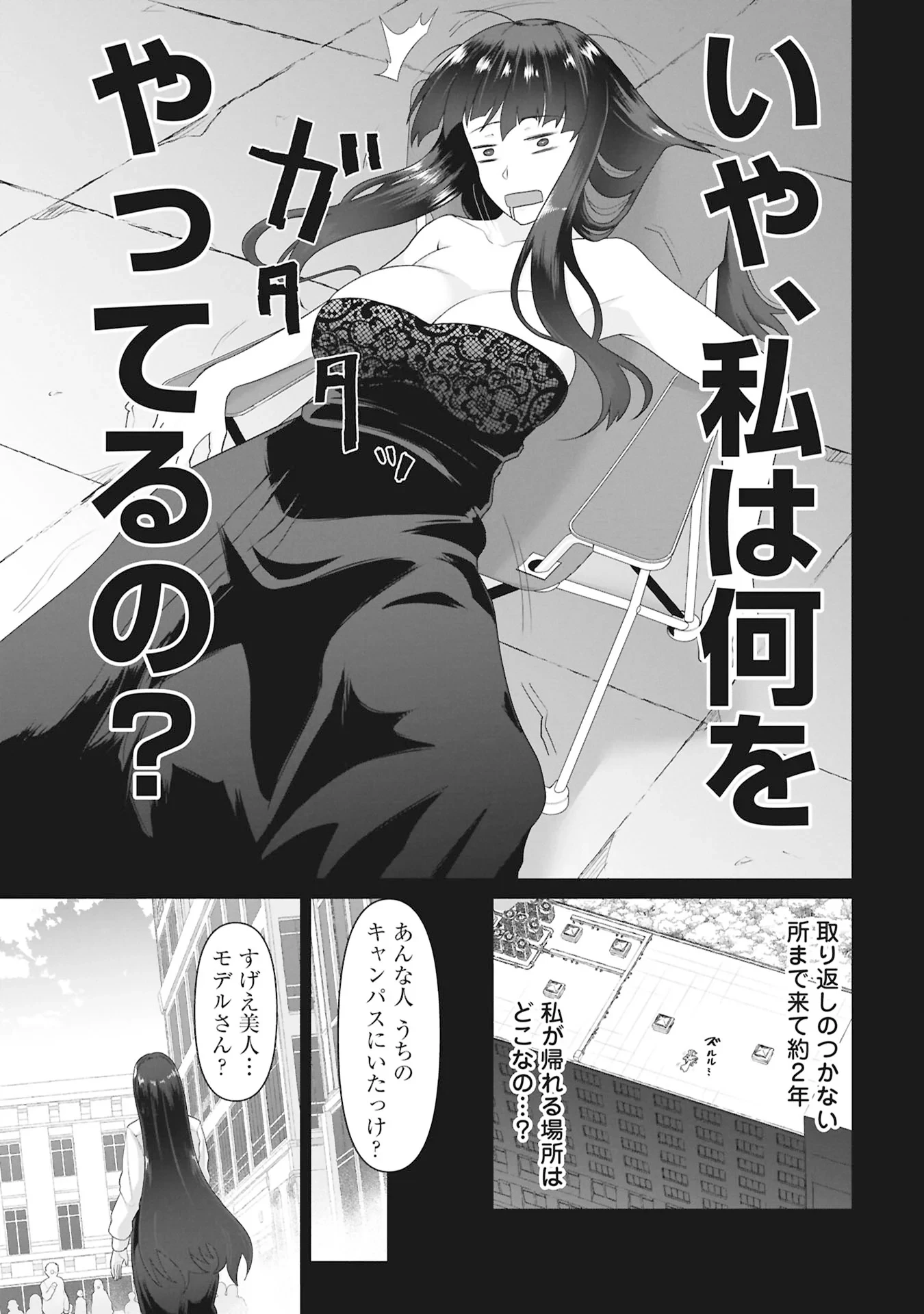 俺のワクチンだけがゾンビ化した世界を救える 第43話 - 17