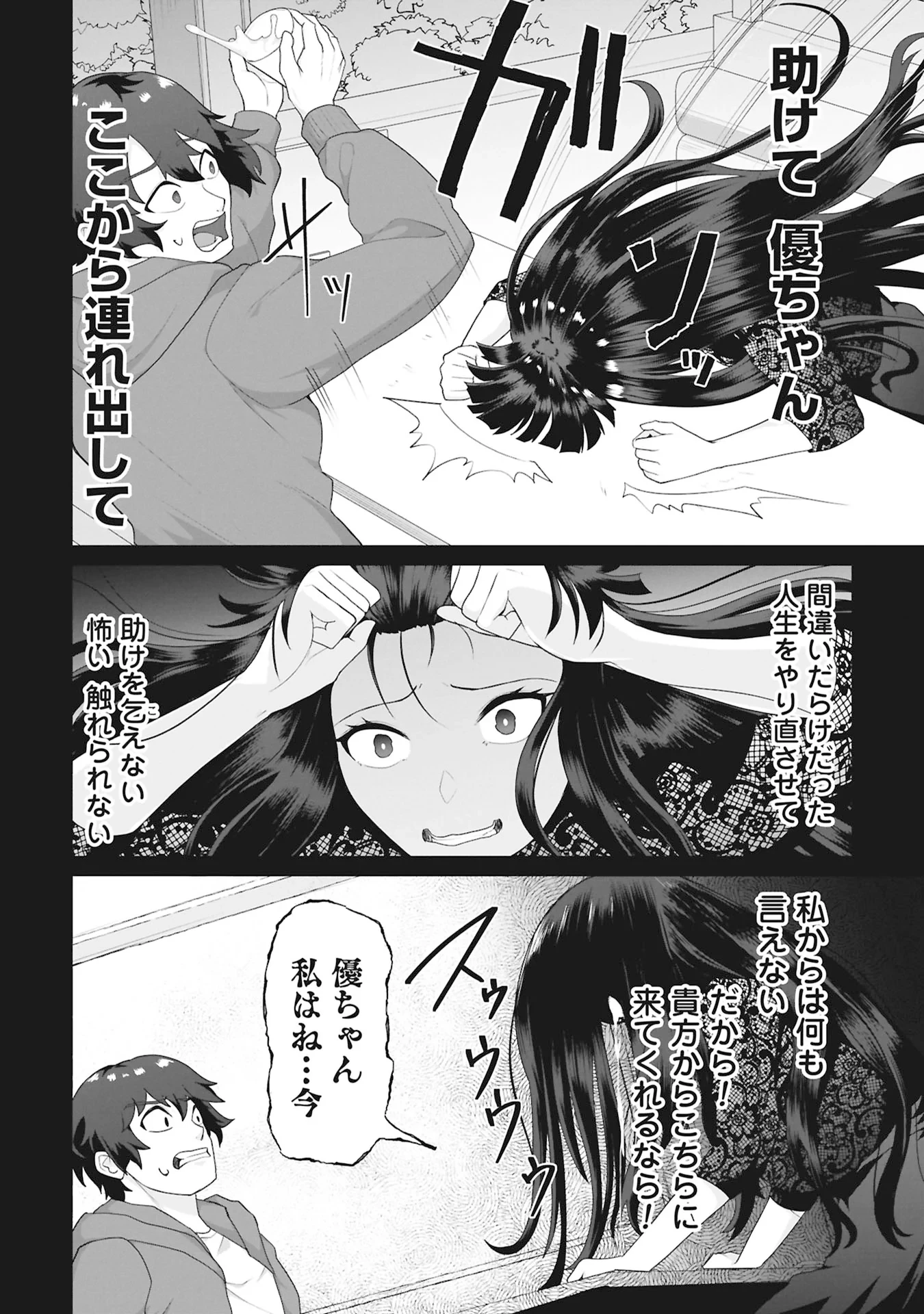 俺のワクチンだけがゾンビ化した世界を救える 第43話 - 22