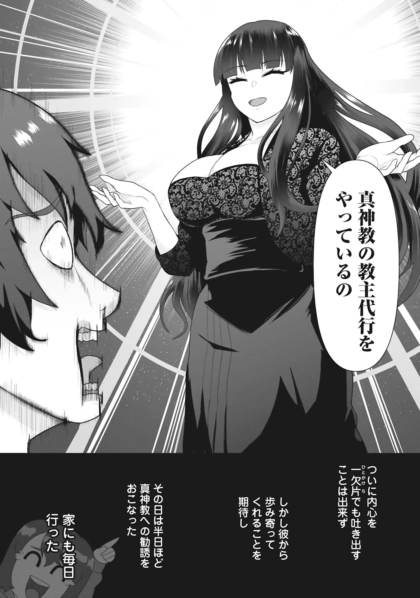 俺のワクチンだけがゾンビ化した世界を救える 第43話 - 23