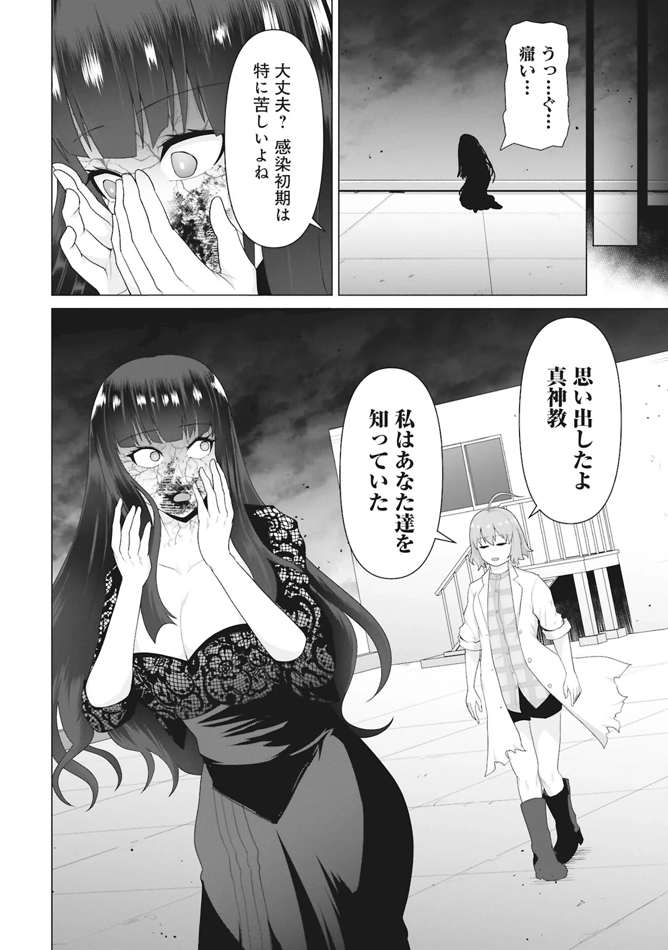 俺のワクチンだけがゾンビ化した世界を救える 第43話 - 24