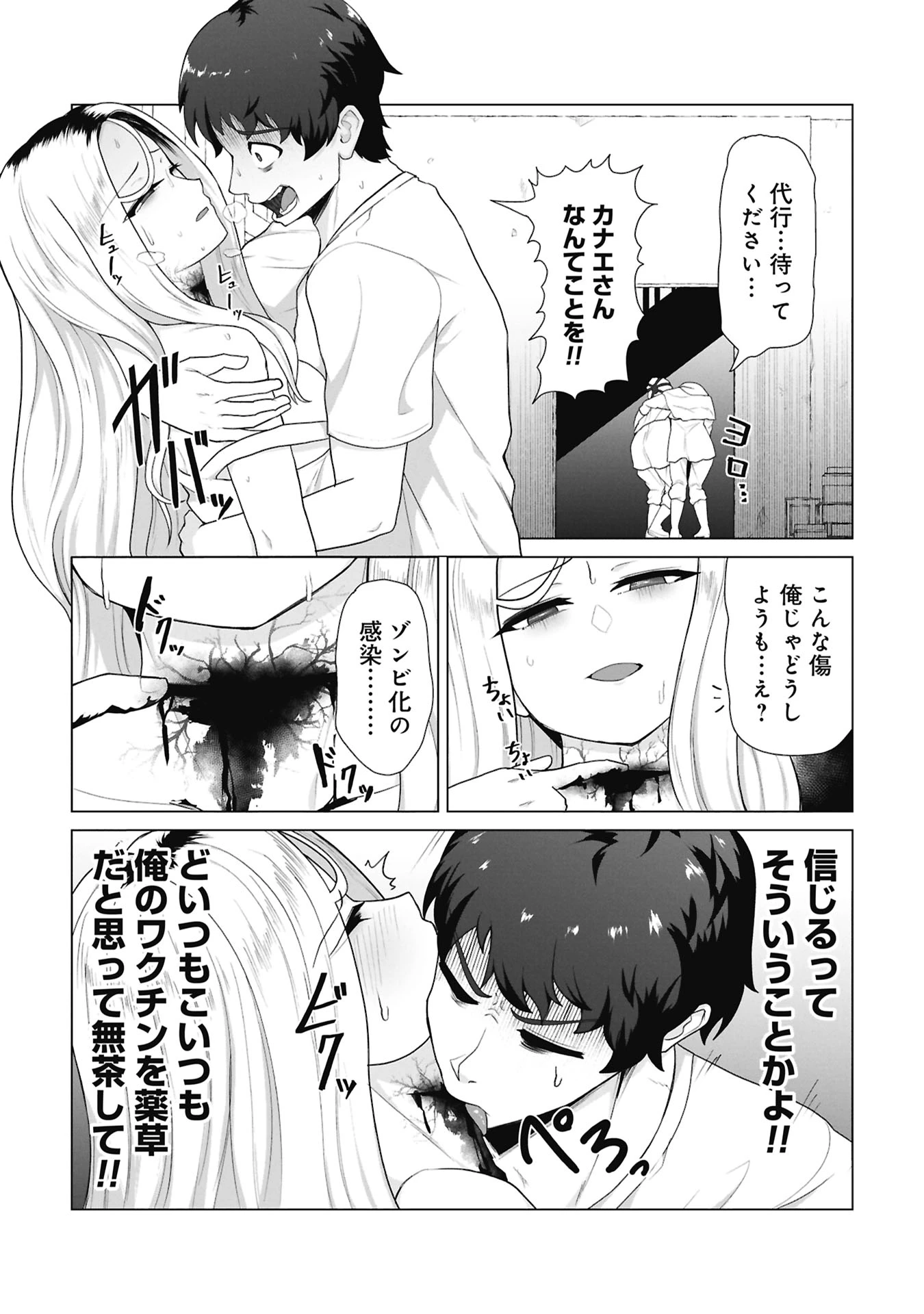 俺のワクチンだけがゾンビ化した世界を救える 第42話 - 6