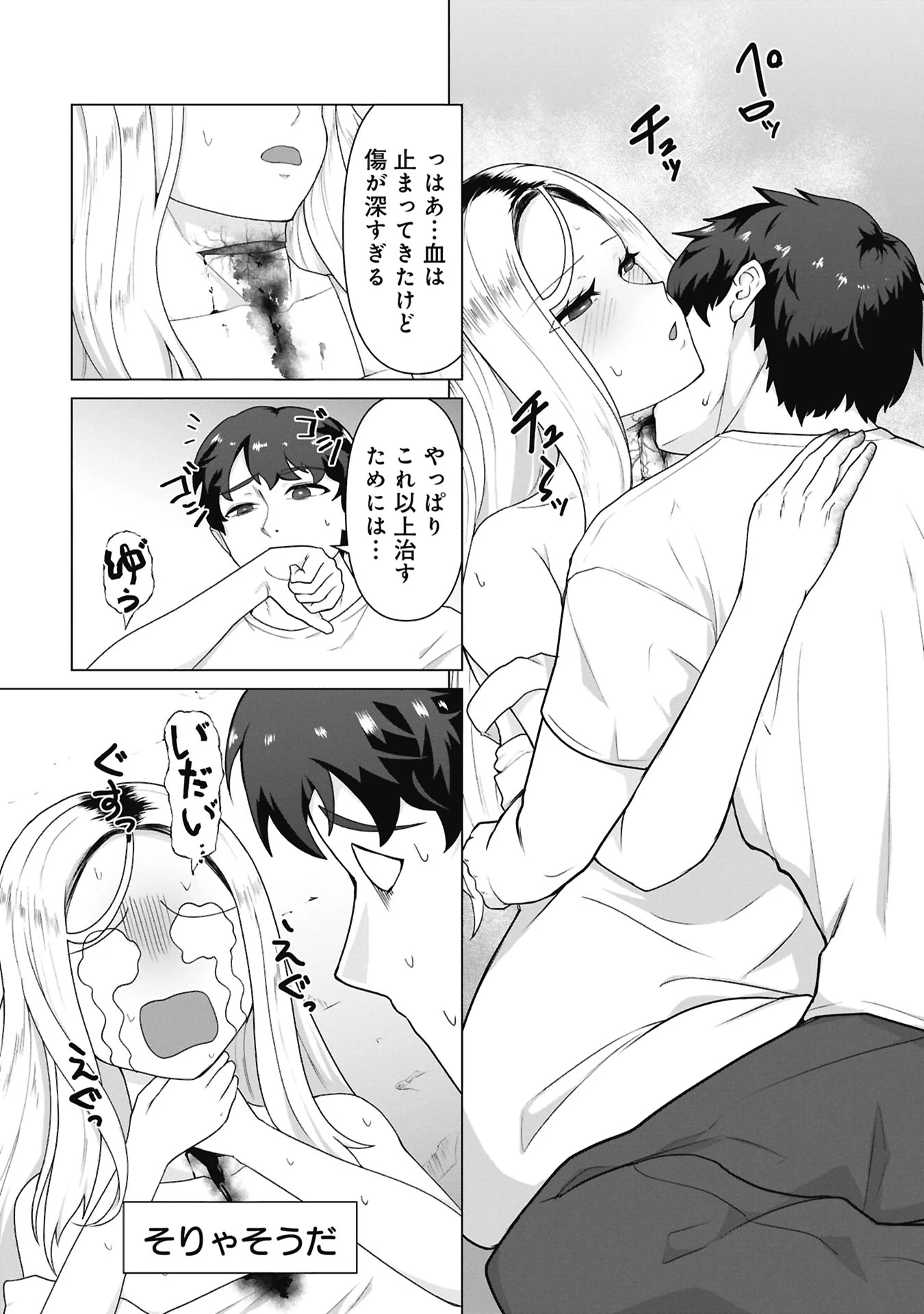 俺のワクチンだけがゾンビ化した世界を救える 第42話 - 7