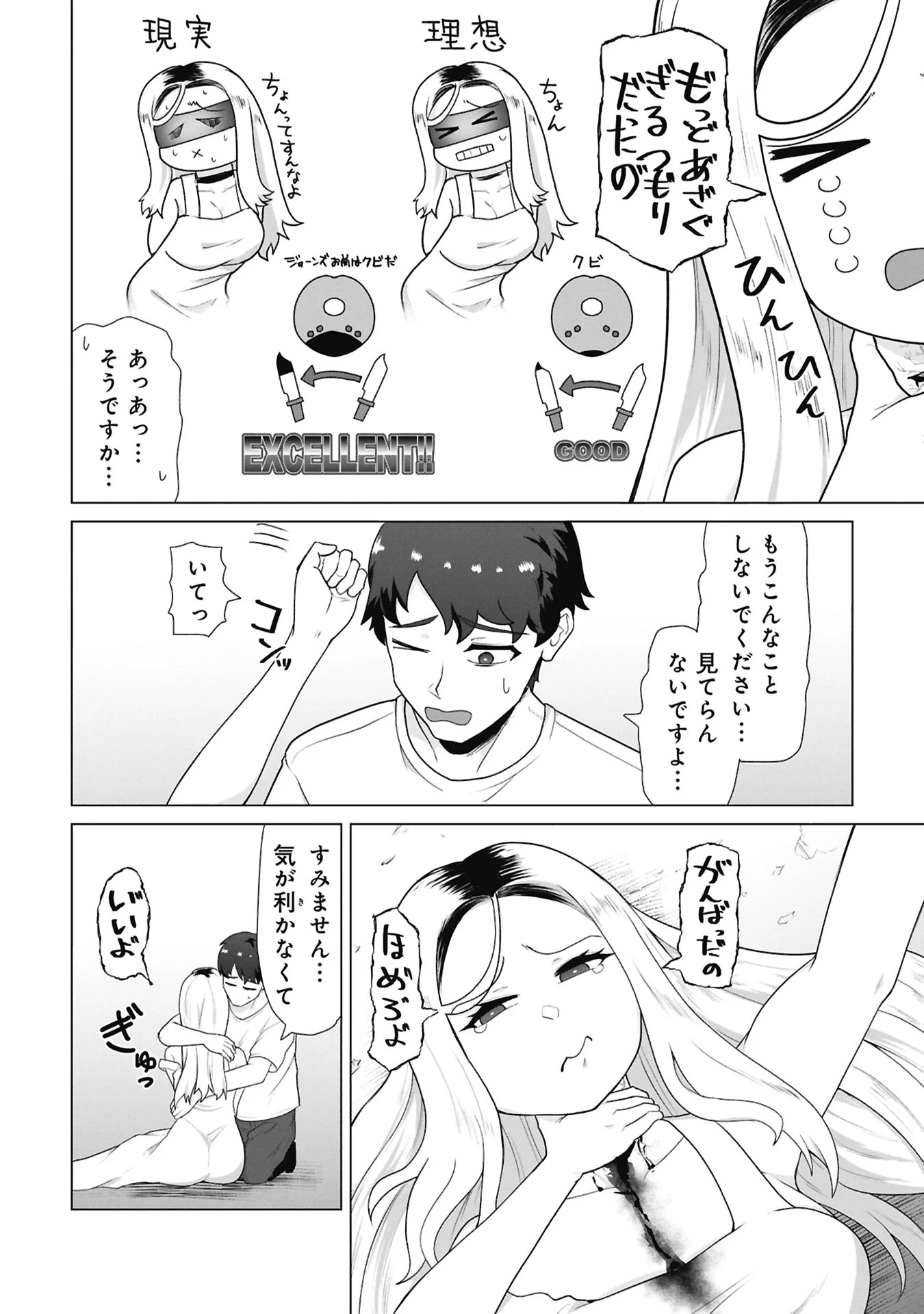 俺のワクチンだけがゾンビ化した世界を救える 第42話 - 8