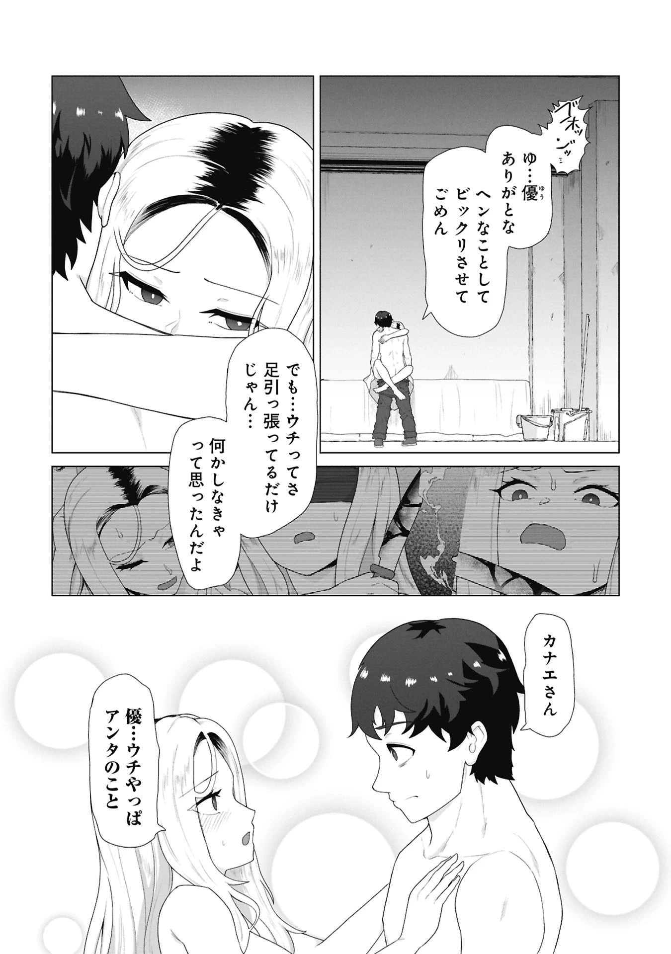 俺のワクチンだけがゾンビ化した世界を救える 第42話 - 17