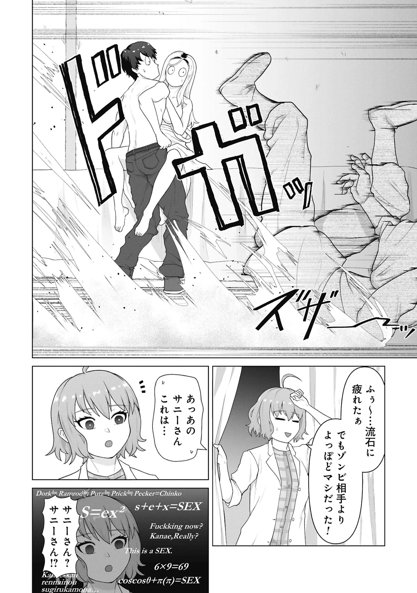 俺のワクチンだけがゾンビ化した世界を救える 第42話 - 18