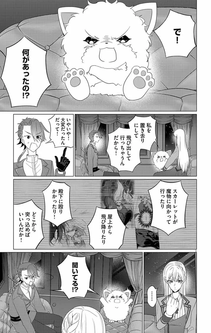 傾国の美姫はステータス変更で素手喧嘩無敗になりました 第14話 - 1