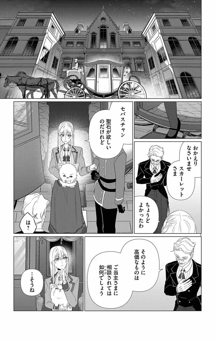 傾国の美姫はステータス変更で素手喧嘩無敗になりました 第14話 - 3