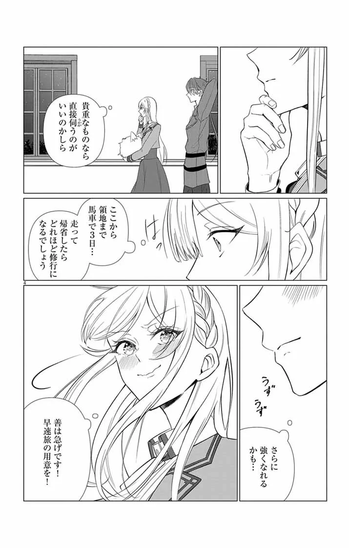 傾国の美姫はステータス変更で素手喧嘩無敗になりました 第14話 - 4