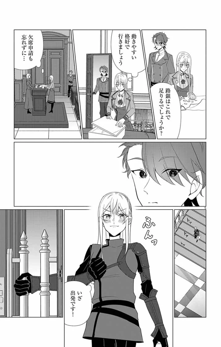 傾国の美姫はステータス変更で素手喧嘩無敗になりました 第14話 - 5