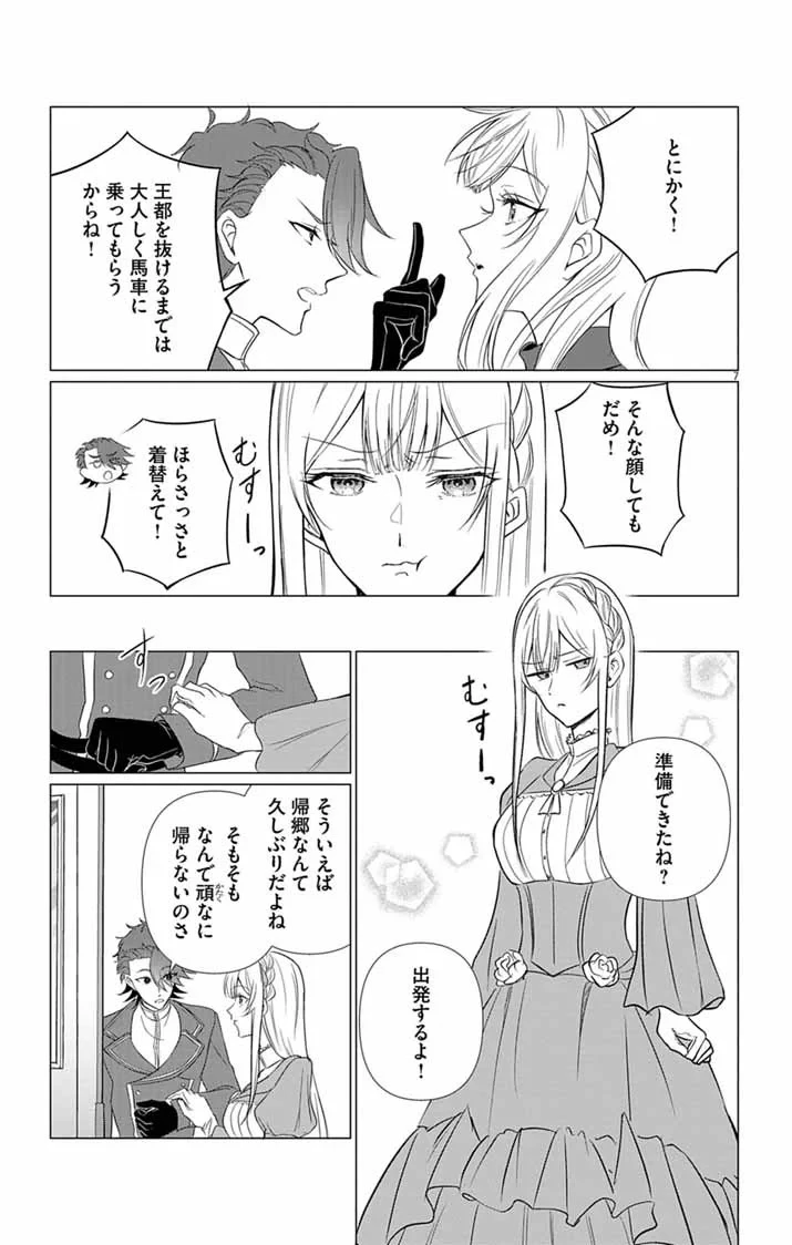 傾国の美姫はステータス変更で素手喧嘩無敗になりました 第14話 - 7