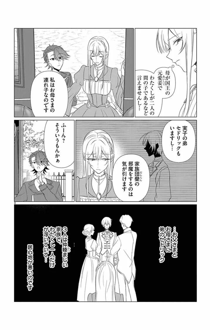 傾国の美姫はステータス変更で素手喧嘩無敗になりました 第14話 - 8