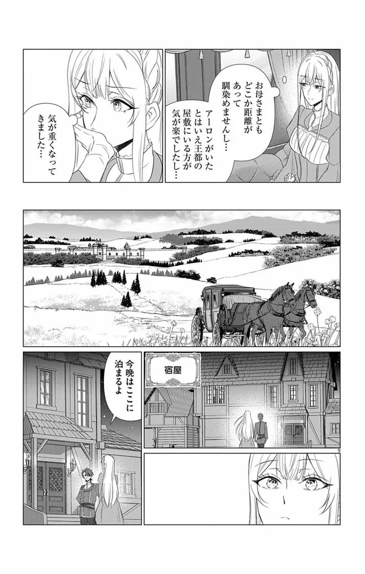 傾国の美姫はステータス変更で素手喧嘩無敗になりました 第14話 - 9