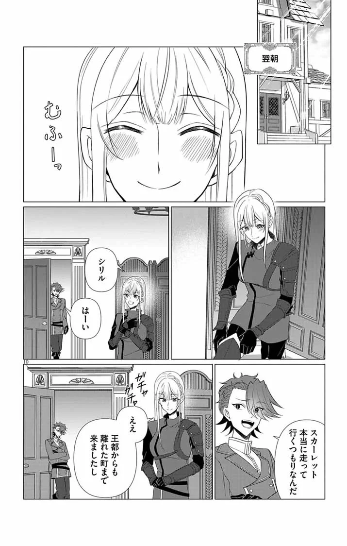 傾国の美姫はステータス変更で素手喧嘩無敗になりました 第14話 - 10