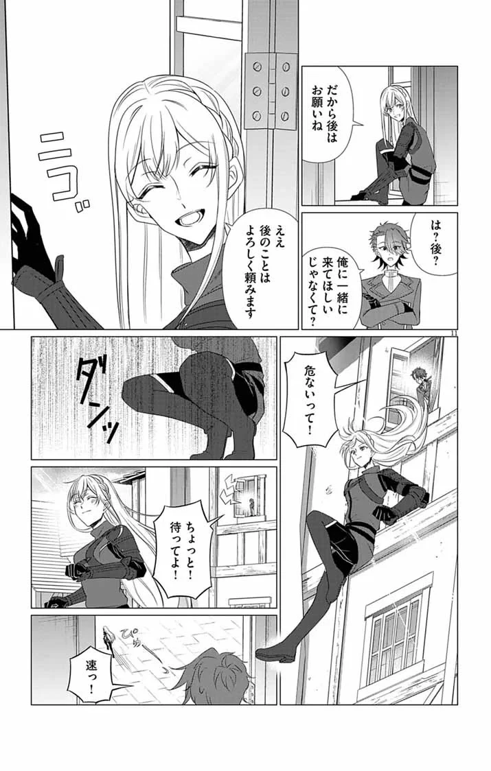 傾国の美姫はステータス変更で素手喧嘩無敗になりました 第14話 - 11