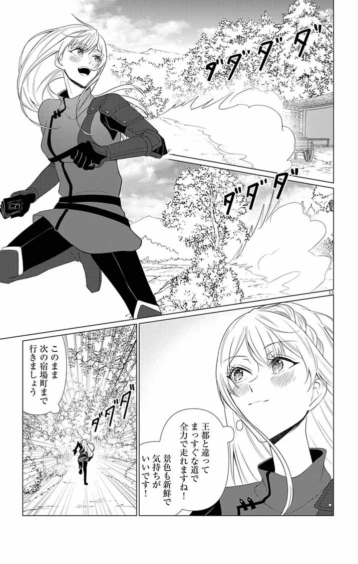 傾国の美姫はステータス変更で素手喧嘩無敗になりました 第14話 - 13