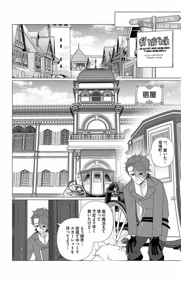 傾国の美姫はステータス変更で素手喧嘩無敗になりました 第14話 - 14