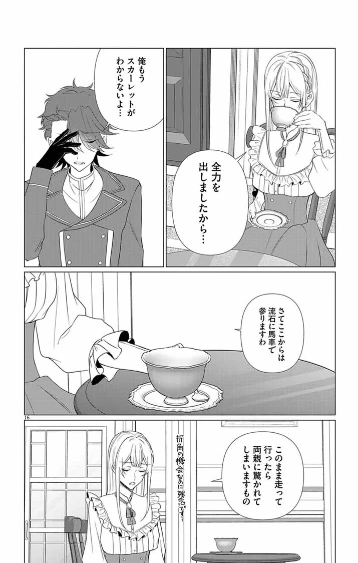 傾国の美姫はステータス変更で素手喧嘩無敗になりました 第14話 - 16