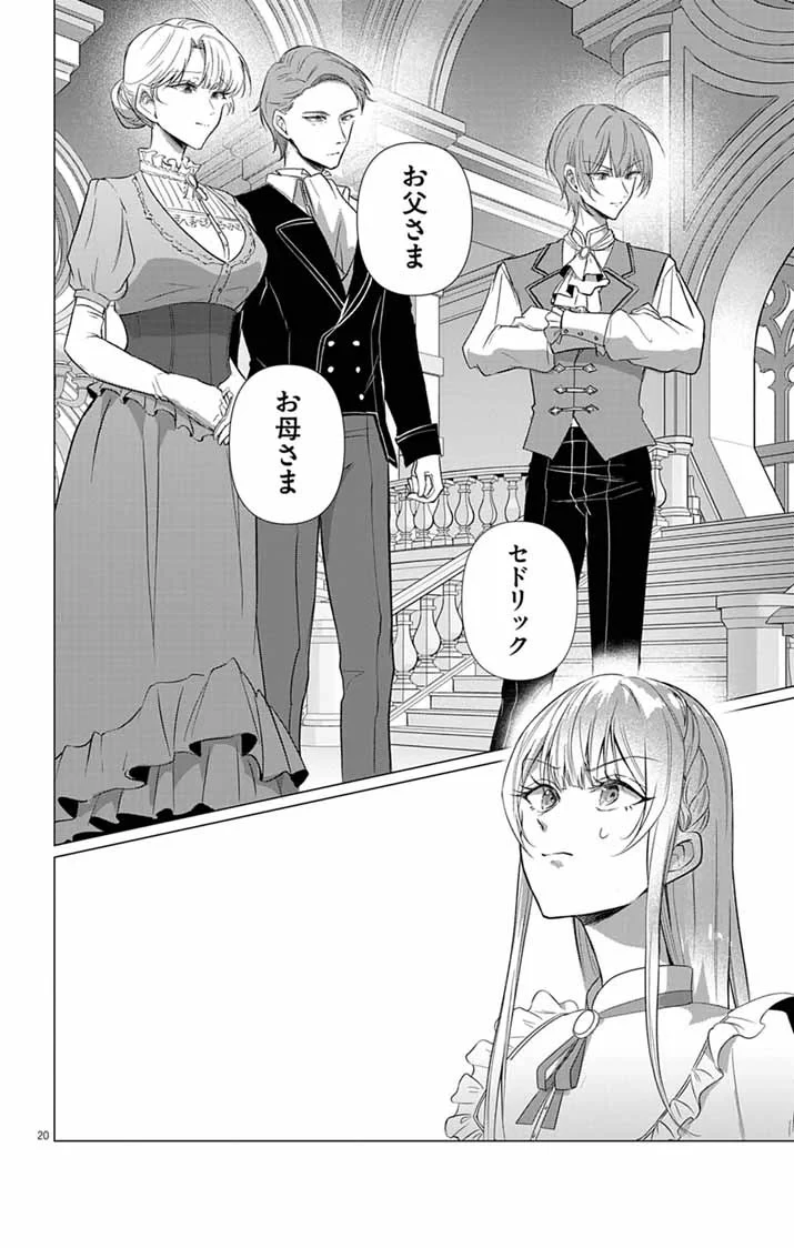 傾国の美姫はステータス変更で素手喧嘩無敗になりました 第14話 - 20