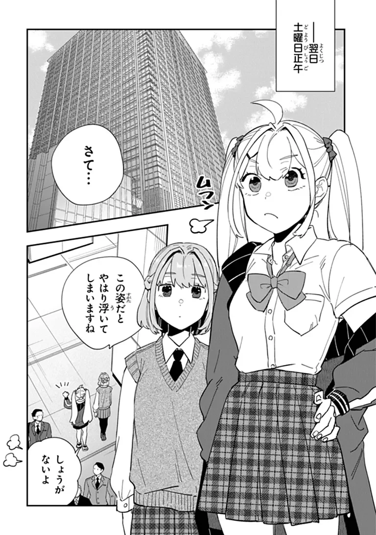読心探偵 大葉香夏子は頭がわるい 〜心が読めるから真犯人特定までは余裕ですけど証明方法が全然わかりません〜 第6話 - 1