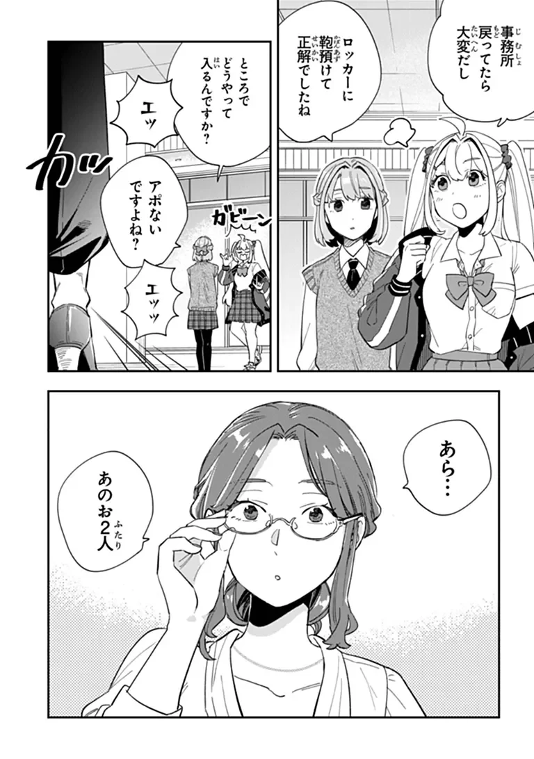 読心探偵 大葉香夏子は頭がわるい 〜心が読めるから真犯人特定までは余裕ですけど証明方法が全然わかりません〜 第6話 - 2