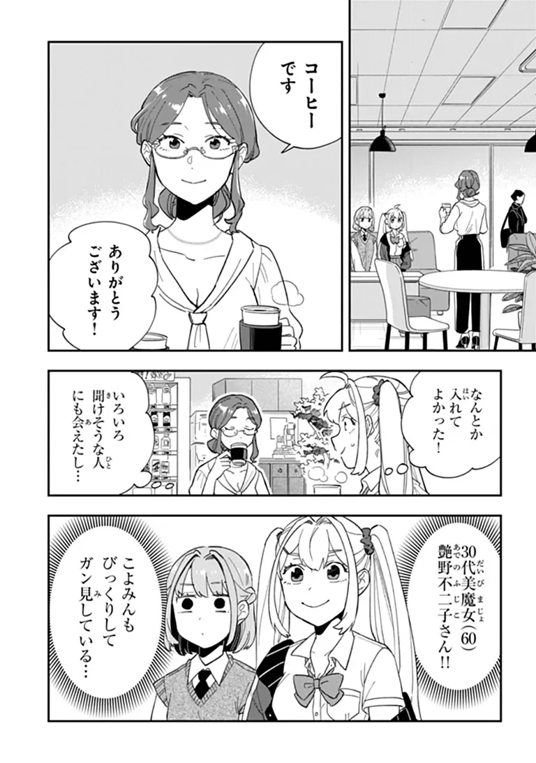 読心探偵 大葉香夏子は頭がわるい 〜心が読めるから真犯人特定までは余裕ですけど証明方法が全然わかりません〜 第6話 - 4
