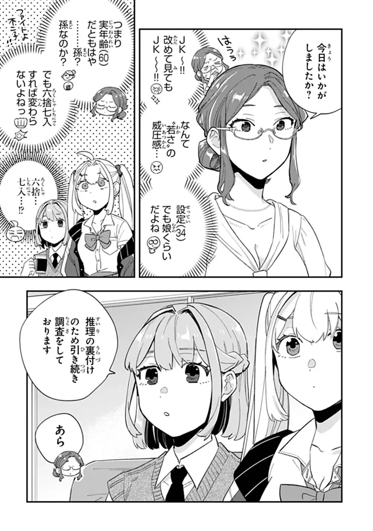 読心探偵 大葉香夏子は頭がわるい 〜心が読めるから真犯人特定までは余裕ですけど証明方法が全然わかりません〜 第6話 - 5