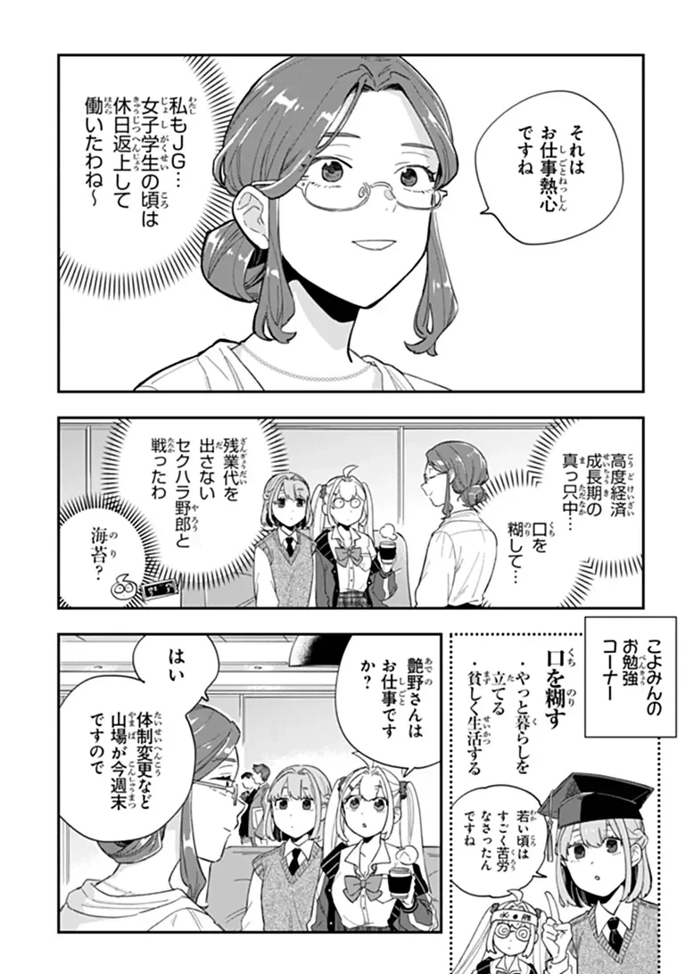 読心探偵 大葉香夏子は頭がわるい 〜心が読めるから真犯人特定までは余裕ですけど証明方法が全然わかりません〜 第6話 - 6
